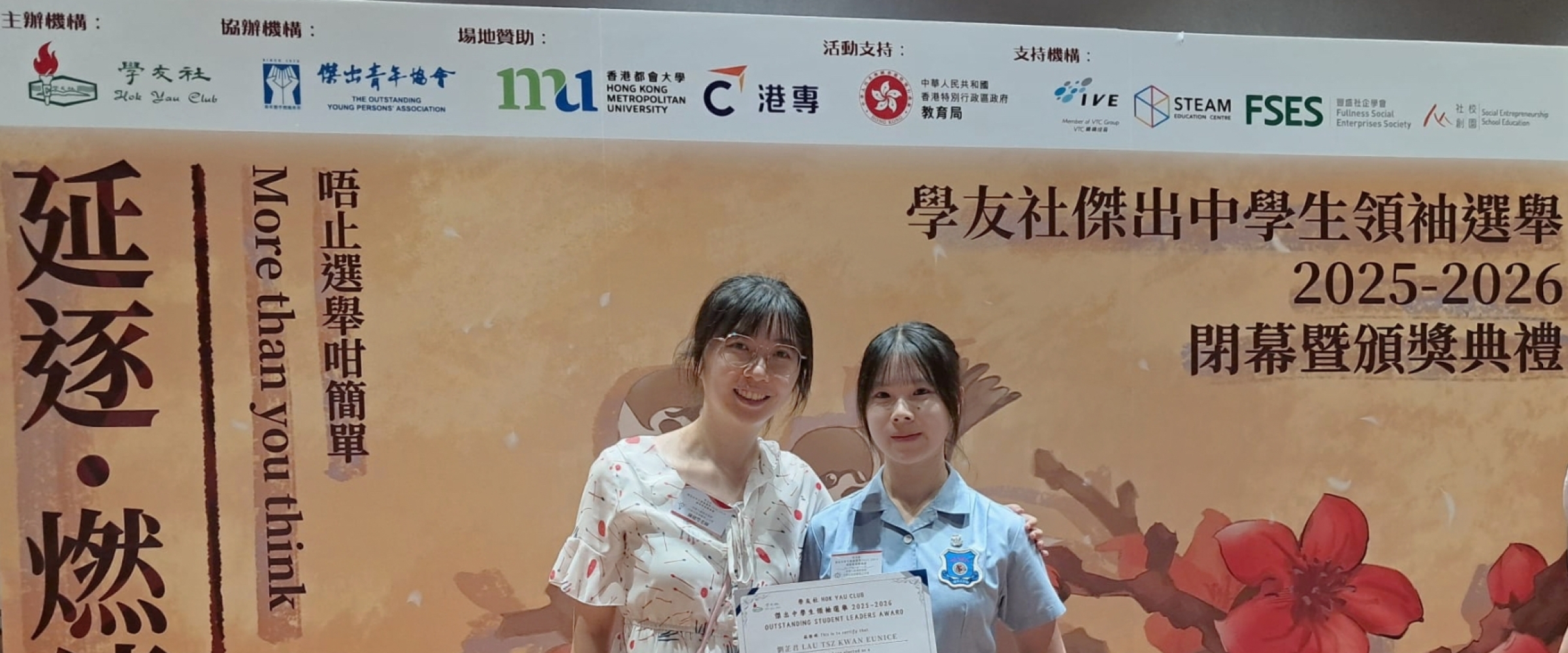 Outstanding Student Leaders Award 2026