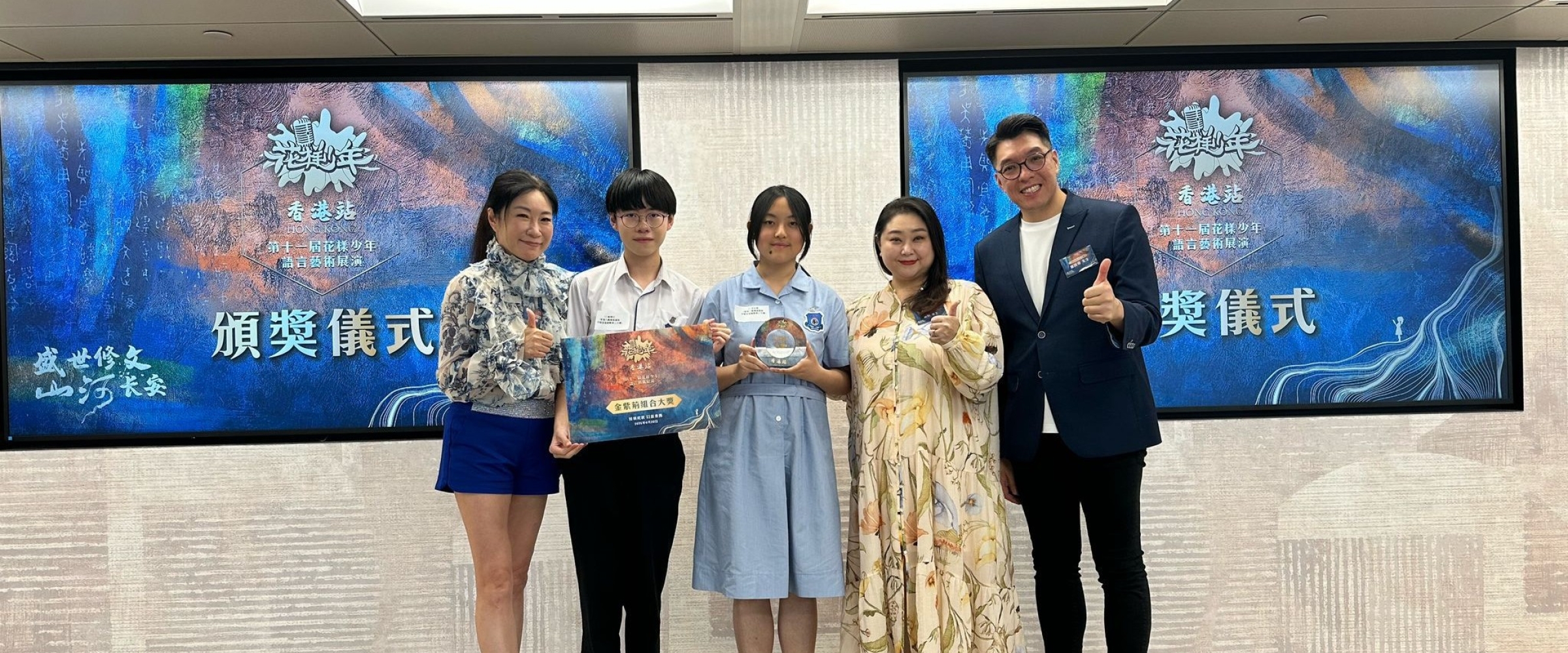 第11屆花樣少年語言藝術展演